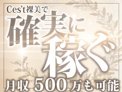 高級店ソープランドで効率良く稼ぎませんか？<br /><br />ロングコース中心のお店になりますので1本あたりの単価が大きいです！<br /><br />ガールズヘブンからのご応募で新人期間は保証８万円～（応相談・増額可）<br /><br />入店祝い金5万円支給<br /><br />本指名数によりフルバックDAY有（日給40万円以上可）<br /><br />を採用させていただきました女の子全員に適用させていただきます。<br /><br />コロナ渦含め保証割れ、一度もおこしたことがありません！！！