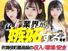 ラブホテルやビジネスホテル、レンタルルーム、自宅といった個室内で性的なサービスを伴う接客業になりますが、違法行為は断じて一切ありません。<br /><br />また必ずお客様といっしょにシャワーをプレイ前、プレイ後に浴びてもらうため衛生的にも安心です。<br /><br />さらには徹底した顧客管理と歌舞伎町で17年以上の営業で培ったノウハウで、この仕事が初めての方でも講習無しで最初から安全・長期的に高収入を得ることが可能です。<br /><br />士気と質の高い従業員が貴女をフルサポートでバックアップしますので、一度面接にお話だけでも伺いに来てください !