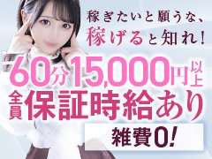 ラブホテルやシティホテル、ビジネスホテル、レンタルルーム、自宅といった個室内で性的なサービスを伴う接客業になりますが、違法行為は断じて一切ありません。<br /><br />また必ずお客様といっしょにシャワーをプレイ前、プレイ後に浴びてもらうため衛生的にも安心です。<br /><br />さらには徹底した顧客管理と歌舞伎町で20年以上の営業で培ったノウハウで、この仕事が初めての方でも講習無しで最初から安全・長期的に高収入を得ることが可能です。<br /><br />士気と質の高い従業員が貴女をフルサポートでバックアップしますので、一度面接にお話だけでも伺いに来てください !