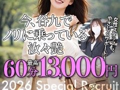 全ての女性の方へ<br />遵守する“12”のお約束事項<br /><br />1.面接・体験入店で他店様と比較してください！<br />集客の差や環境の良さを実感してもらえると思います！<br />どうせ働くなら最高の環境で！<br /><br />2.30代～40代の普通の大人の女性が<br />しっかり稼げるお店です！<br /><br />3.創業17年以上の信頼と実績で<br />地域最大の集客数を誇ります！<br />風俗店でそれだけの歴史があるお店は<br />沢山のお客様と女性の信頼を勝ち取れてる証です！<br /><br />4.完全自由出勤ですので営業時間内のお好きな時間で<br />お仕事することが可能です！<br />朝10時～最終受付は24時となります！<br /><br />5.短時間での勤務も、時間効率良く稼いでいただけます！<br /><br />6.実際に在籍女性がどれ位の金額を稼いでいるのか<br />毎日店長ブログで明細を公開しておりますのでご覧ください！<br /><br />7.各種アリバイ対策万全！証明書発行も可能！<br />安心してお仕事していただける環境が整っております！<br /><br />8.案内前のモニター確認することで<br />知人の方に出会うことも一切ありません！<br />また、ホテルまでも移動時間が少ない為、<br />顔が障す心配も全くございません！<br /><br />9.最新の顧客管理システム導入！<br />全利用者様は電話番号登録必須なので女性も安心！<br />お顔写真もシステム内で確認いただけます！<br />煩わしいお客様やしつこいお客様などがいましたら<br />お気軽にスタッフまでお申し付けくださいませ！<br /><br />10.指名ノルマ・イベント給料引き等、一切ございません！<br />指名が増えればお給料も勿論アップ！<br />貴女が頑張った結果をしっかりお給料還元！<br /><br />11.お子さんがいらっしゃる方<br />シングルのママさん大歓迎です！<br />お子様の事を優先に考えてお仕事していただけます！<br /><br />12.体型・年齢・手術痕・妊娠線・タトゥー・経験の有無等<br />一切問いませんのでお気軽にお問い合わせ下さい！<br />人妻店なので、肉付きのいい女性も需要が高いです！