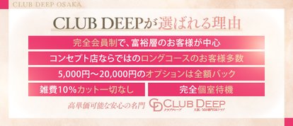 CLUB DEEP