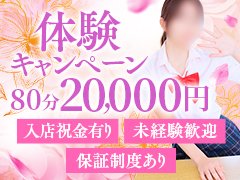 女の子が少なくて毎日２０名ほどのお客様をお断りしてます‼<br />少しの時間でも良いので出勤出来る方を探してます♪短時間で効率よく稼ぎましょう!!<br /><br />【女の子第一主義!!】<br />未経験・経験者問わず、<br />安心して稼げる環境に自信があります♪<br /><br />☆１日体験キャンペーンあり☆<br /><br />★会員数８０，０００人超えの集客力★<br /><br />☆保証制度・特別手当あり☆<br /><br />★徹底した身バレ対策★<br /><br />☆自由出勤制☆<br /><br />★完全個室待機★<br /><br />☆掛け持ち・短時間勤務OK☆<br /><br /><br />是非お店選びの際はナース女学園を<br />体験してからお考え下さい((((oﾟ▽ﾟ)o))) 