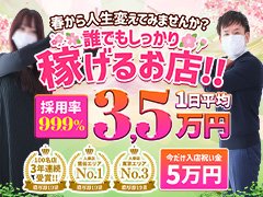 なんでこんなに稼げるのか・・・?!<br />その謎はコチラでご紹介致します<br /><br /><br />①入店してからすぐに高収入が可能<br />入店してから10日出勤の<br />平均的な報酬が・・・4.2万円!<br />1万人のメルマガ会員様にPR<br />この瞬間でご予約満了になるケース多数<br />リピーター様の信頼度が高いので<br />お写真無しでも予約が入ります<br />本指名様のリピートも早いお店です<br /><br /><br />②出勤と在籍が多い<br />ライバルが多くて稼げない<br />と思われる方が多いと思います<br />しかしながらまったく逆なんです!<br />人数が多いとお客様はこの店は<br />流行っている人気店だと思われます<br />在籍が100名オーバーということは<br />100名以上が稼げている証拠なんです!<br /><br /><br />③ロングコースが多い<br />90分以上のコースが85%越えと<br />長めのコースのお客様が多いです<br />もちろんバックも高くなります!<br />お客様も財布と心に余裕のある方が多いので<br />気に入ったら次週に本指名だったり<br />終了の時間までご延長だったり<br />そんなプラスαも多いお店です<br /><br /><br />その他にも多数ポイントはありますが<br />面接のお越し頂いた際に、詳しくお伝え致しますね