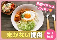 無料のまかないを毎日ご用意中◎カレーやタコライスが人気です🎶