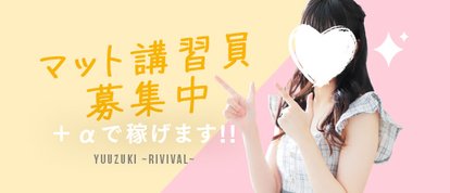 夕月～revival～松山プレミアムソープ