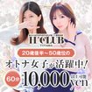 富山の20代30代40代50代が集う人妻倶楽部