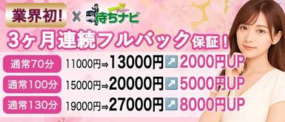 待ちナビ