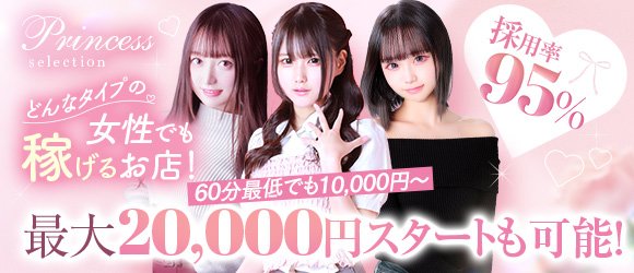 プリンセスセレクション谷9