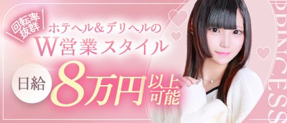 プリンセスセレクション谷9