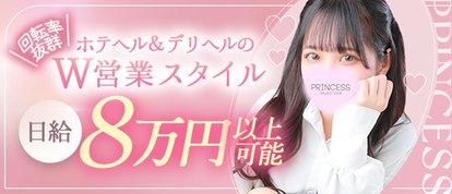 プリンセスセレクション谷9