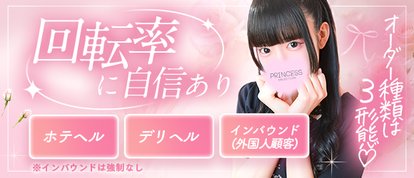 プリンセスセレクション谷9