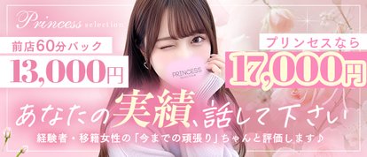 プリンセスセレクション谷9