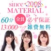 マテリアル