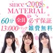 マテリアル
