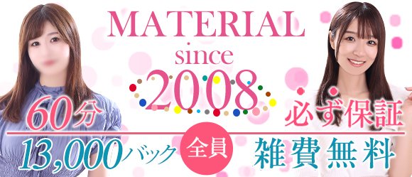 マテリアル