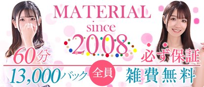 マテリアル