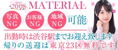 マテリアル