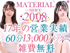 マテリアル