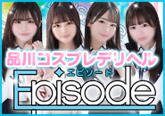 姉妹店エピソードも募集中!