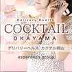 COCKTAIL岡山店