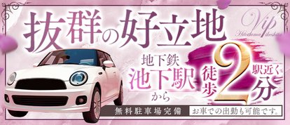 ひとづまＶＩＰ素人奥様ヘルス池下店