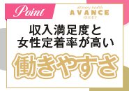 満足度が高い働きやすい環境だから収入満足度と女性定着率がバツグン！移籍女性の95％が収入率20％アップしています。