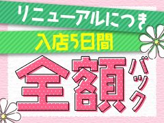 些細な事でもお気軽にお問合せ下さい。<br /><br />オーナーが女性なので、細かい事男性スタッフには言えないようなことも相談にのってくれます！<br /><br />色々な事情を一つ一つクリアーして最後は笑って卒業しましよう！全力サポートします！<br /><br />安心して下さい！貴女なら大丈夫！