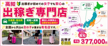高知デリヘル－DIVA　学生から人妻迄在籍
