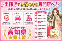 最後まで閲覧いただきましてありがとうございます。応募は下記のSNSボタンからお願いいたします。当店はデリヘルです。お客さんに現場でお金を要求して、本　番行為を促すお店ではありません。もちろんスカウトを使っている違法店でもありません。安心して応募をしてください。ご検討宜しくお願い致します。