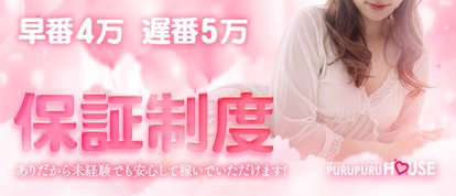 プルプルハウス