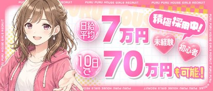 プルプルハウス