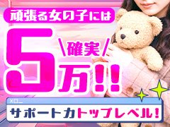 明るく真面目、初めての女性が<br /><br />【沢山集まる】稼げる！<br /><br />だからお仕事が楽しいお店です。<br /><br /><br /><br />≪お客様の満足度≫<br /><br /><br /><br />もちろん大切ですが、<br /><br /><br /><br />お店が同じく大切にしたいのは、<br /><br />『当店で働く女の子自身の満足度』です。<br /><br /><br /><br />あなたが楽しくなければ、<br /><br />お客様が楽しいはずはありません。<br /><br /><br /><br />あなたが幸せでなければ、<br /><br />お客様も幸せになれません。<br /><br /><br /><br />これからも楽しく働ける、プライドを持って働けるようなお店作りをします。<br /><br />そしてみんなが楽しくなれるお店であること…<br /><br /><br /><br />これがわたくしたちの役目であると思います。
