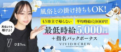 VIVID・CREW 梅田堂山店