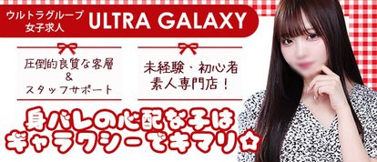 ウルトラギャラクシー