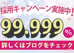 稼ぎに悩んでいる方でも必ず稼がせます！<br /><br />他店舗様で稼げなかった貴女も一度当店で稼いでみませんか？<br /><br />経験豊富なスタッフ達が貴女をプロデュースさせて頂きます！