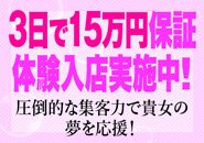 新人保証が手厚い！圧倒的な集客力で新人でも稼ぎやすい！