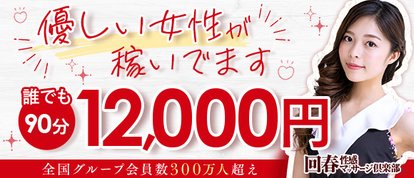 上野回春性感マッサージ倶楽部