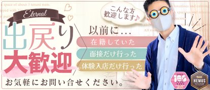 エターナル