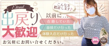 エターナル