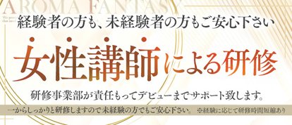 アロマファンタジー(Aroma Fantasy)