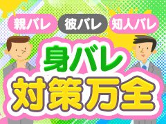 ≪☆未経験でも大丈夫！！誰でも簡単に高収入☆≫<br /><br />女性スタッフが一からサポートします♪<br /><br />些細なことでも何でも聞いてください(^^)/<br /><br />完全会員制で、もちろん身元のしっかりした<br />優しいお客様ばかりなので超安心！<br /><br /><br />本当に楽しみながら楽に稼げちゃう‼<br />【新感覚高収入アルバイト】です☆ミ