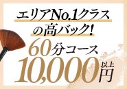✨人妻業界で最高バックをお約束✨60分コースバック10,000円以上✨ネット指名バック1,000円✨本指名バック3,000円✨オプションバック1,000円～4,000円✨