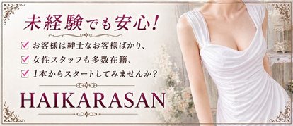 はいからさん