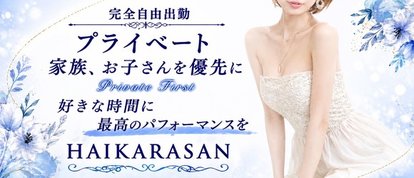 はいからさん