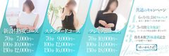 ★スタンダードコース★<br /><br />1.毎月フルバック（月に10日以上出勤）<br /><br />・入店から6ヶ月間・月に一度お好きな日をお選び頂きフルバック致します。<br /><br />2.1か月間保証致します。<br /><br />・8H　30000円<br /><br />・10H　40000円<br /><br />・12H　50000円<br /><br />3.報酬は<br /><br />・70分手取り 9,000円～<br /><br />・100分手取り 12,000円～<br /><br />・130分手取り 16,000円～<br /><br /><br />★熟女コース★<br /><br />1.毎月フルバック（月に10日以上出勤）<br /><br />・入店から6ヶ月間・月に一度お好きな日をお選び頂きフルバック致します。<br /><br />2.1か月間保証致します。<br /><br />・6H　10000円<br /><br />・8H　15000円<br /><br />・10H　20000円<br /><br />・12H　25000円<br /><br />3.報酬は<br /><br />・70分手取り 7,000円～<br /><br />・100分手取り 10,000円～<br /><br />・130分手取り 12,000円～<br /><br /><br />★プレミアムコース★<br /><br />●20代.30代必見！！<br /><br />★地元近郊からで身バレしたくない方<br />・短時間の出勤<br />・プロフィール写真無し<br />・日記投稿なし<br /><br />1.毎月フルバック（月に10日以上出勤）<br /><br />・入店から6ヶ月間・月に一度お好きな日をお選び頂きフルバック致します。<br /><br />2..1か月間保証致します。<br /><br />・8H　30000円<br /><br />・10H　40000円<br /><br />・12H　50000円<br /><br />3.報酬は<br /><br />・70分手取り 10,000円～<br /><br />・100分手取り 14,000円～<br /><br />・130分手取り 18,000円～<br /><br /><br /><br /><br />