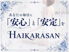 １．地域密着派遣型デリバリーヘルス<br />・お仕事は、お客様の希望されるホテルやご自宅に当社の送迎車にて派遣致します。<br /><br />２.仕事に使う備品等<br />・全て会社で仕事道具は一式支給致します。<br />※消耗品も全て会社負担会社にて無料で補充して頂きます。<br /><br />３.ノルマ、罰金等<br />・ノルマはありません。<br />・講習等も一切無しです。<br />