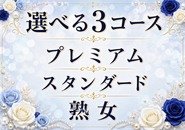 ★未経験の女性大歓迎！★紳士優しいお客様・前日予約が非常に多いです。★女性スタッフが優しく説明いたします。★講習等一切ありませんので安心してください。★面接を行い無理でしたら辞退してくださいね。