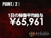 2024年2月のデータです。毎月のべ100名程が出勤しており、出勤した全キャストの1日平均稼働がこの数字でした。稼働が下がる時期でもこれです。もちろん上下に幅はありますが、全く稼げない事はないと思いますよ。