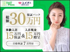 －出稼ぎ－<br />1ヶ月140万円<br />交通費全額支給＆寮費負担！<br /><br />さらに、安心の「出稼ぎ保証」「出稼ぎ特典」をご用意しております。<br />他グループよりも圧倒的に短期集中で稼げます！<br /><br />୨୧┈┈┈┈┈┈┈┈┈┈┈┈┈┈┈┈┈୨୧<br /><br />【ユメオトグループ】は関東でトップクラスの大手グループ。<br />ヘルス、エステ、オナクラと総合的に運営することで、長く成長を続けており、圧倒的な集客力と会員数を誇っています。<br /><br />また、ユメオトグループでは「タレントケアチーム」を設け、グループで働く女性のケアをしています。<br />タレントケアチームには業界経験のある女性スタッフが中心となり、お仕事に対する悩み相談から託児所の予約まで、様々な対応しております！<br />店舗スタッフに相談しにくいことでも、タレントケアチームにご相談ください！<br />卒業まで全力でサポートいたします★