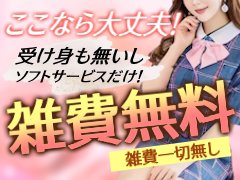 面接から入店までの流れ<br /><br />①当店にご応募♪お気軽にご連絡下さい♪<br />↓<br />②面接予約<br />↓<br />③面接<br />当日は写真付きの身分証明書をご持参下さい。<br />（免許証、パスポート、マイナンバーカード）<br />面接ではあなた様のご希望をお聞かせ下さい。（稼ぎたい額、勤務時間・日数等）緊張しなくて大丈夫です！<br />↓<br />④無事合格された場合は入店<br />只今、入店祝い金10万円プレゼント♡絶対にお得です♡<br /><br />ご不明な点は当店までお気軽にご質問下さい。<br /><br />